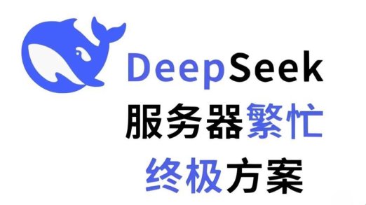 deepseek安全盾牌遭遇全球机器人军团夜袭实录