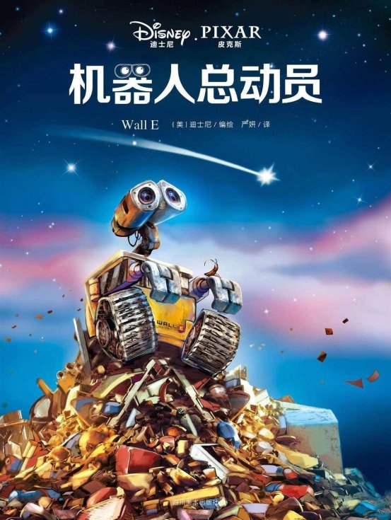 电影机器人偷走了谁的眼泪？
