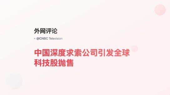 深度求索到底上没上市？这份硬核拆解让你看懂ai独角兽的资本迷局