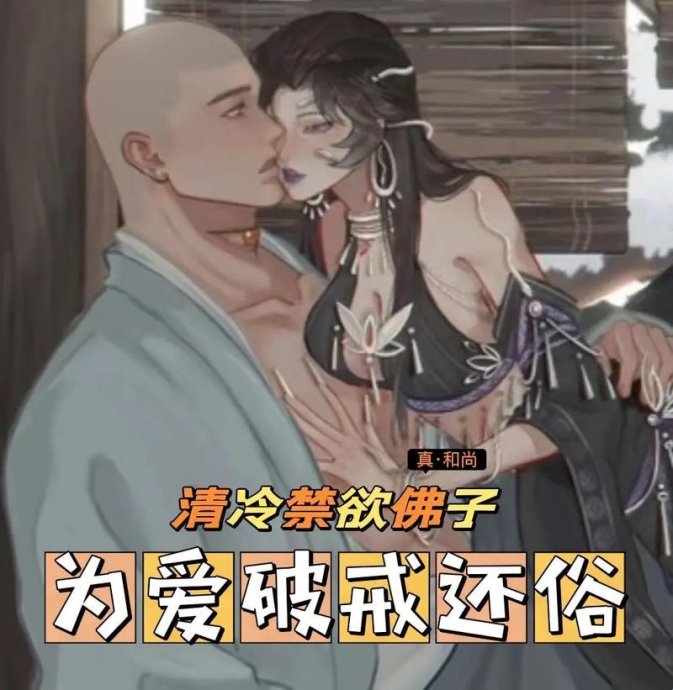 2025年情感数据合规化深度解析：基于《禁欲佛僧by落陈不妄讲的什么》的实战验证方案