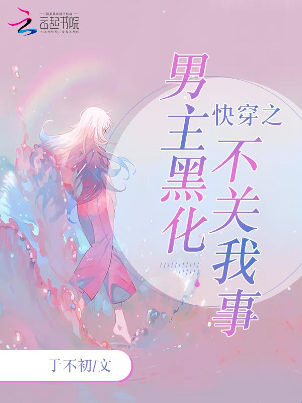 2025年快穿类ip产业合规化运营深度解析