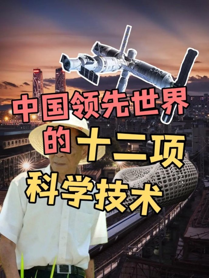 中国领先世界的科技有哪些，为何总被拍砖