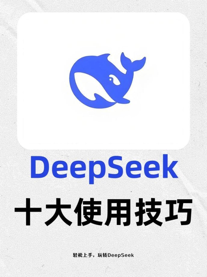 2025企业主懵了！deepseek这三大应用场景你还没上车？