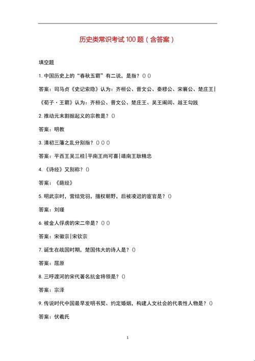 小学生历史常识100题：历史老师都没想到的冷知识合集！