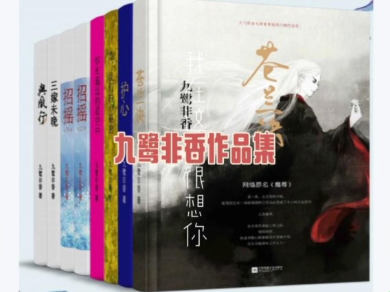 2025魔尊九鹭非香讲的什么故事？网友直呼这操作比ai换脸更离谱