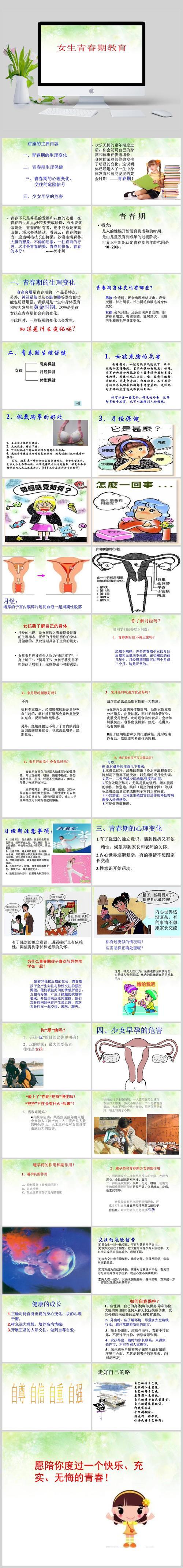 2025年青春期教育数字鸿沟破局实战：真人版青春期女性教育ppt深度解析