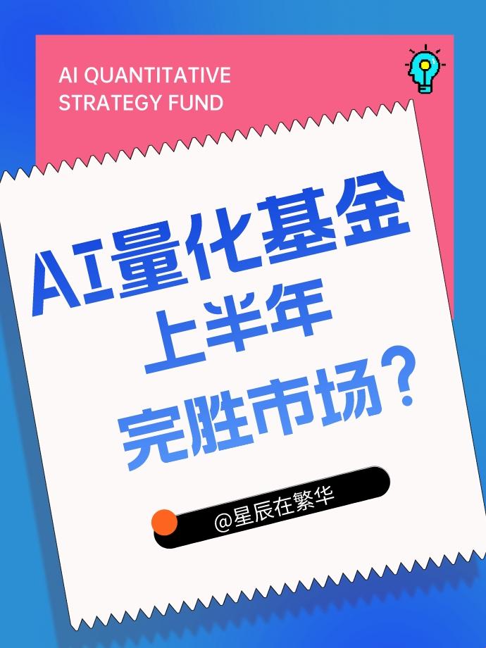 2025新ai基金推荐！躺赚神话还是韭菜收割机？网友直呼别再踩坑