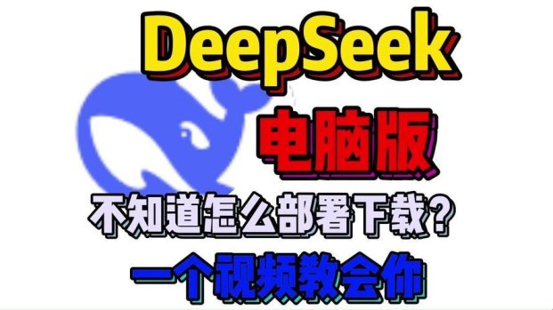 deepseek下载受限：全球科技博弈下的用户困境