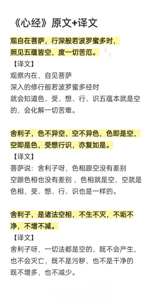心经为什么不能随便读，科技为你揭秘