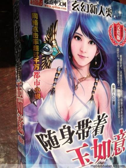 揭秘玉女村爆文法则：笔趣阁生态下的内容裂变密码