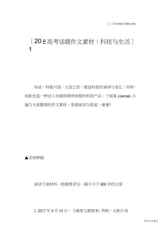 2025科技素材掘金手册：3个反常识技巧让你成为行业预言家！