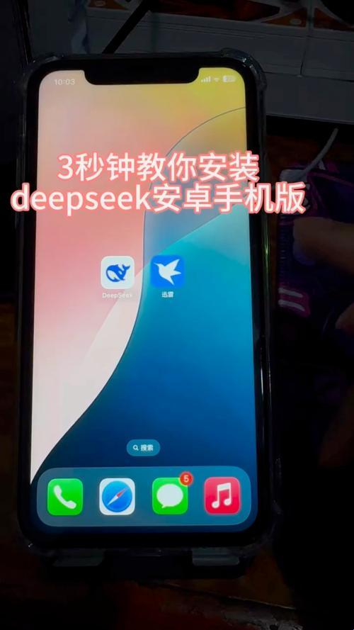 怎样用deepseek连接手机软件？深度解析与实操指南