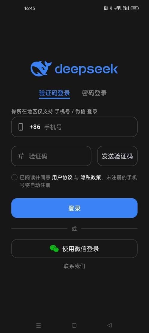 怎样用deepseek连接手机软件？深度解析与实操指南