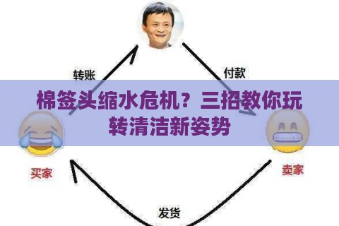 棉签头缩水危机？三招教你玩转清洁新姿势