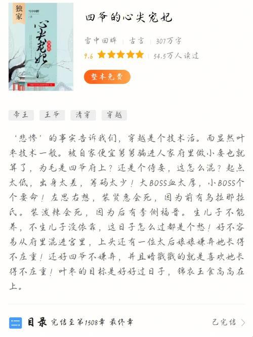 王爷的心尖宠妃:免费阅读背后的真相与策略