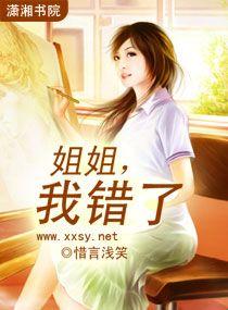 2025新风口：姐姐我错了潇湘书院txt真香教程与资源杠杆效应