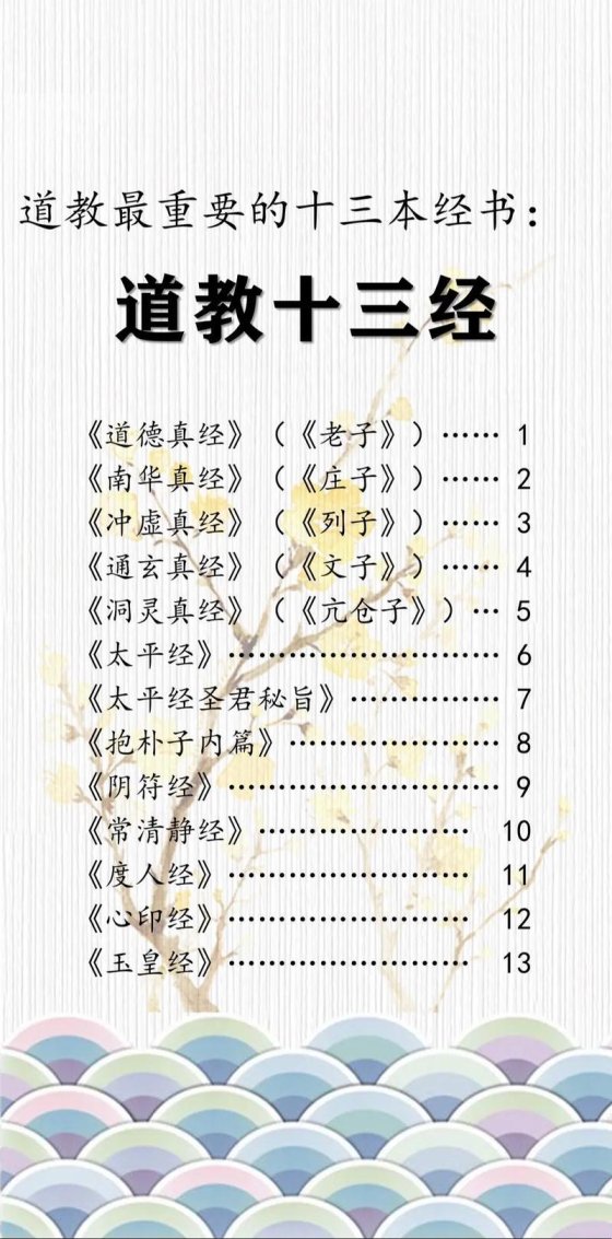 道教经书的秘密：哪些书最值得一看？