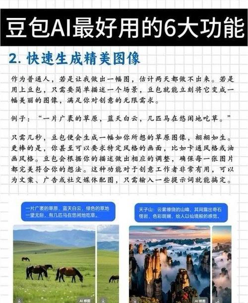 豆包最厉害的功能被低估了吗？这3个隐藏技能让效率翻倍！