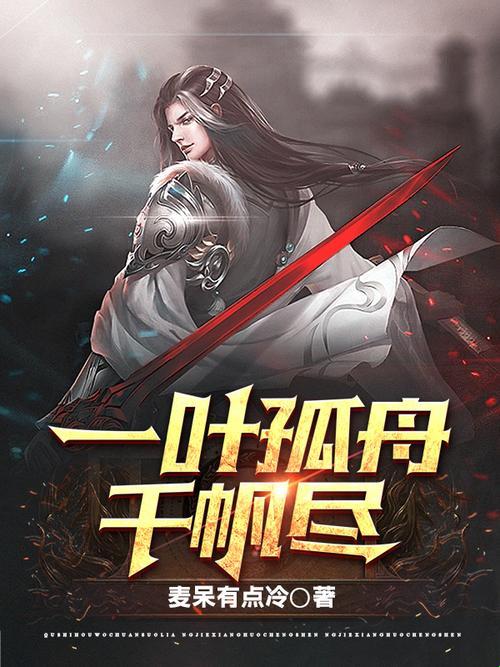 一叶孤舟爆款书单与沉浸式阅读引擎的2025解法