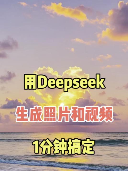 揭秘deepseek换背景黑科技 网友实测数据曝光真相