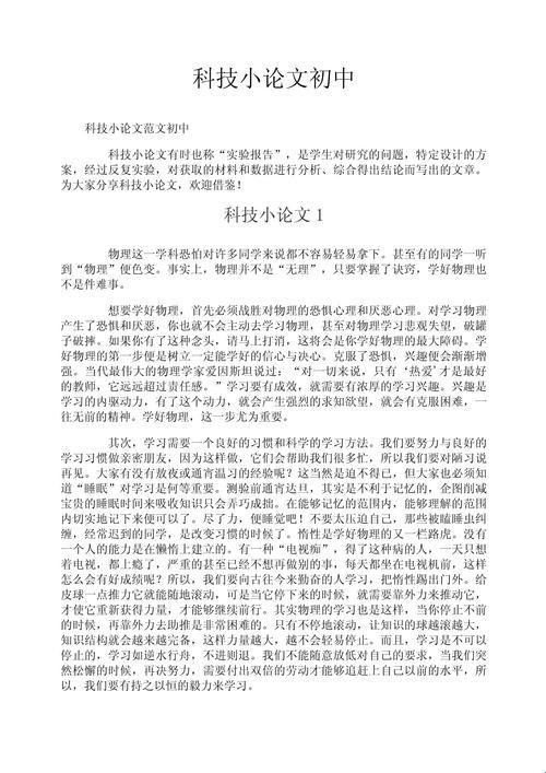 3月20日 | 科学小论文400字左右，最新惊人说法：写论文也能像打游戏一样轻松？