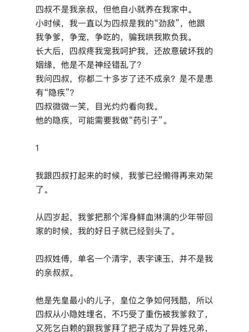 新2025四叔教你1v2小说隐藏规则曝光！网友直呼这操作比ai还骚