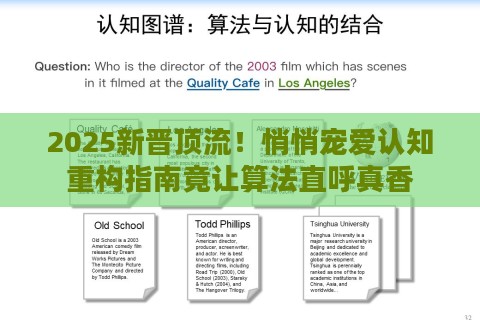 2025新晋顶流！悄悄宠爱认知重构指南竟让算法直呼真香