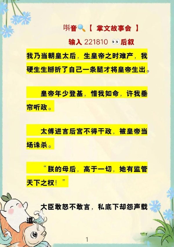太后代码重构计划：ai母后与量子皇权博弈实录