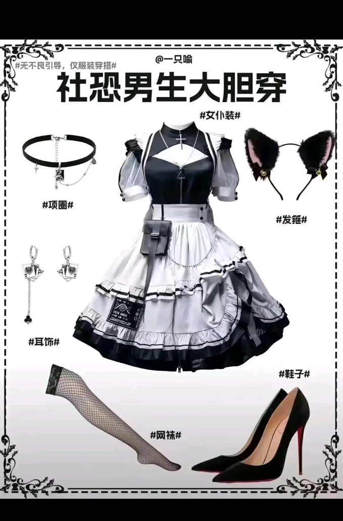2025男装反叛新潮：女装训练如何撕碎性别认知天花板？