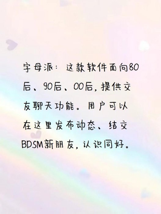 2025最新字母圈app前十名榜单流出 网友直呼别再踩坑