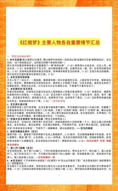 贾宝玉上薛姨妈免费阅读全文：一场红楼风云的另类解读