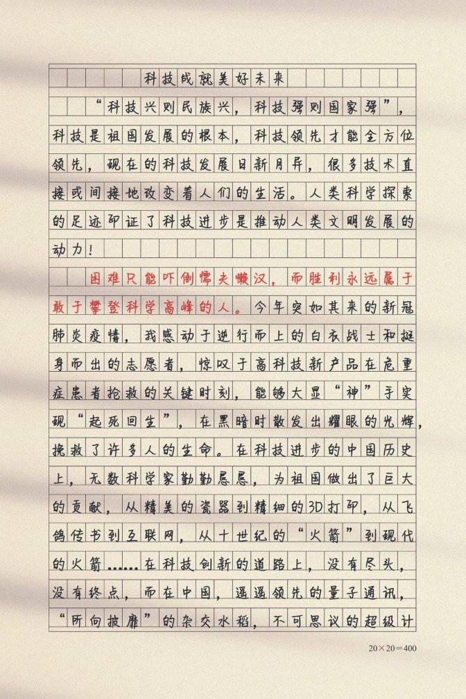 如何用科技作文素材让老师眼前一亮？这波攻略必须收好！