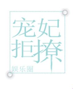 2025年4月：宠妃拒撩[娱乐圈]：穿越女如何在娱乐圈杀出一片天？