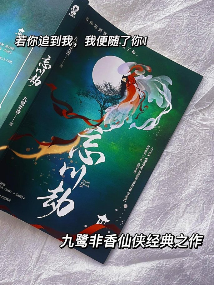 2025年魔尊九鹭非香灵修解决方案深度解析