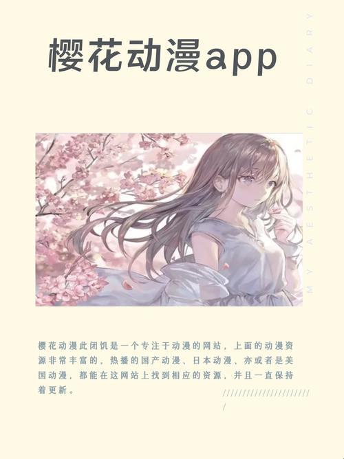 2025樱花动漫官网官方入门网站：新手必看的动漫天堂指南