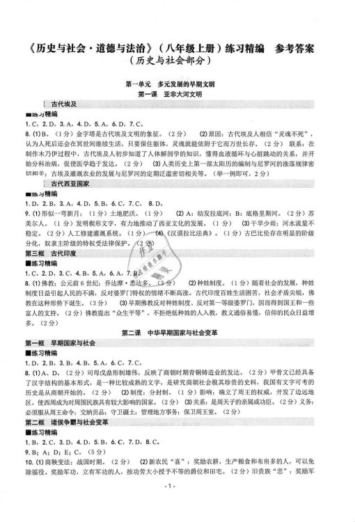2025年历史与社会教育的数字化转型解决方案