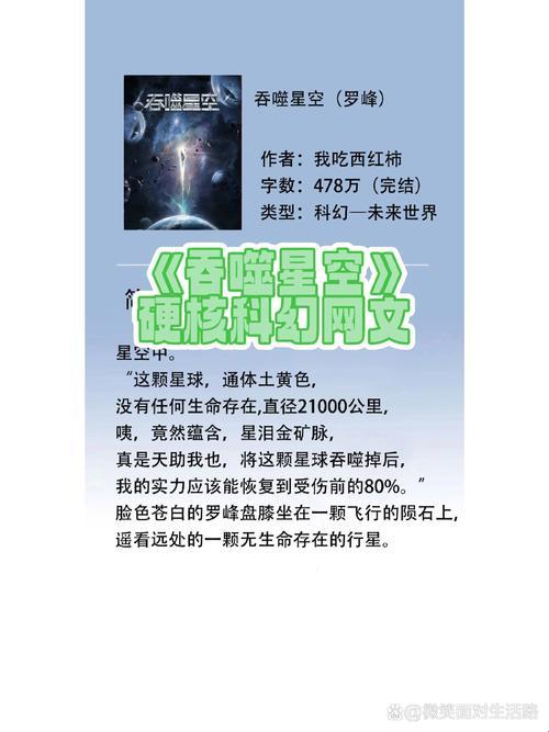 2025版笔趣阁吞噬星空小说惊爆新操作！网友直呼这波操作比九皇女还漂亮