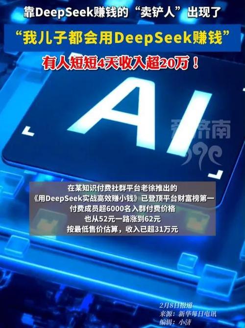 2025年最新：利用deepseek搞钱的人出现了，这些赚钱方式你真的搞懂了吗？