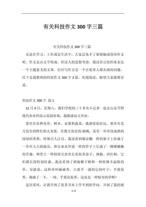 2025科技短文300字写作手册：新手必看惊人技巧