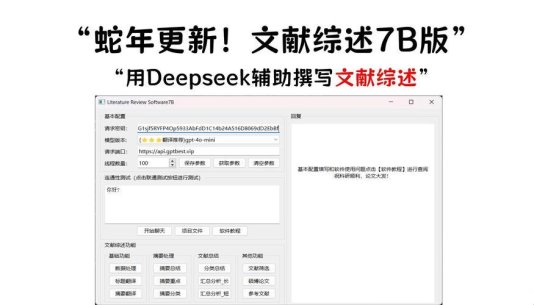 2025版文献综述黑科技手册流出！学术裁缝们集体破防为哪般？