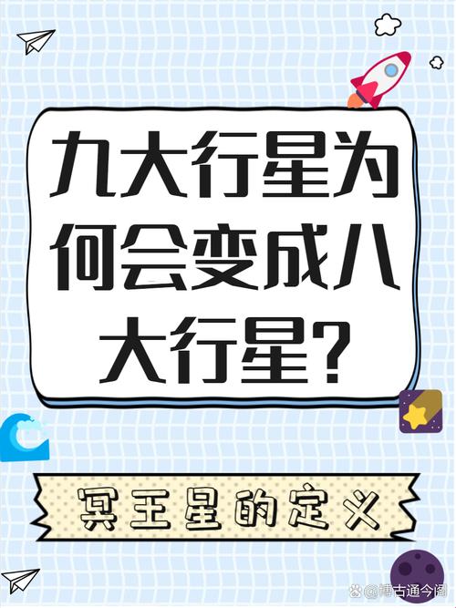 2025年：9大行星怎么变八大了？天文学家的最新解释