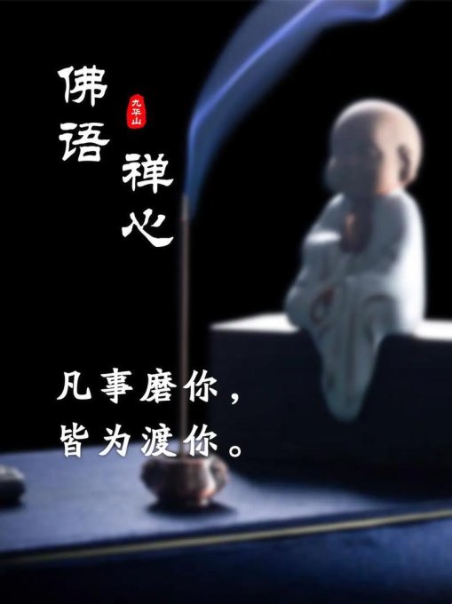 2025新职场生存法则：渡佛经典语录竟是打工人情绪杠杆？