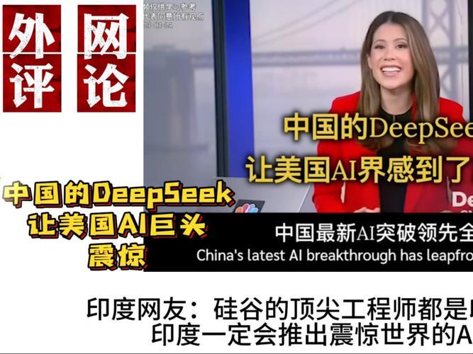 2025年中国科技的超越：deepseek崛起