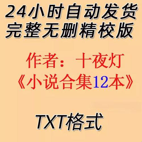 2025新说法！十夜灯《偏执的你》真香还是烂尾？海淀读者怒怼“这更新速度能忍？”