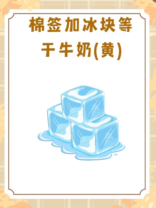 棉签冰块真能替代专业冰敷工具？实测数据颠覆传统认知