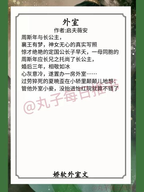 《外室》作者:十夜灯——如何在甜宠中挖掘人性深度
