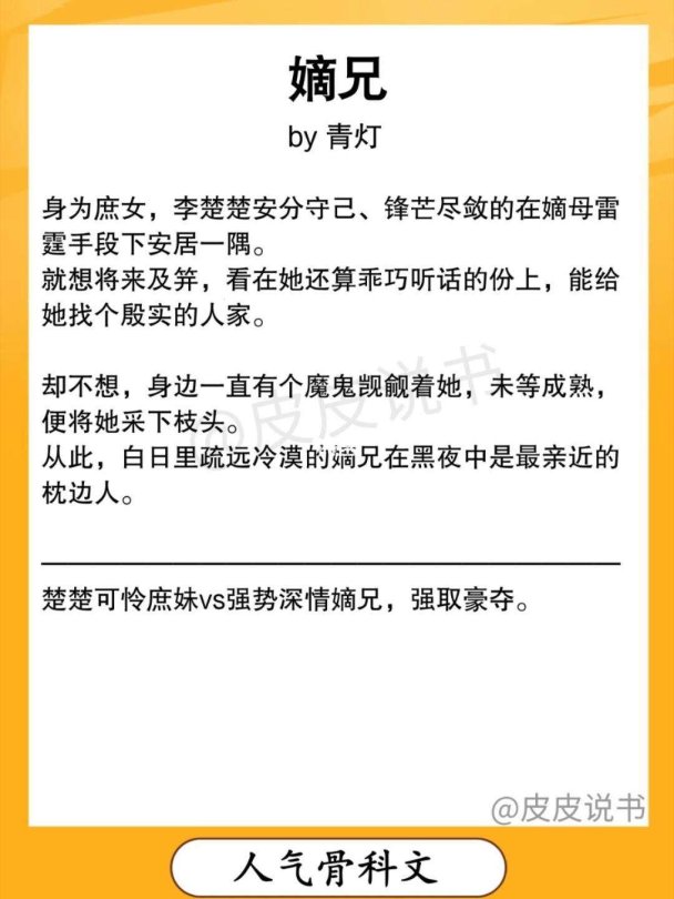 《嫡兄》作者:青灯，最新解读！你真的了解这部小说背后的秘密吗？