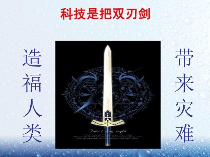 2025新说法！科技双刃剑切牛排还是切手指？网友直呼这波太烫手