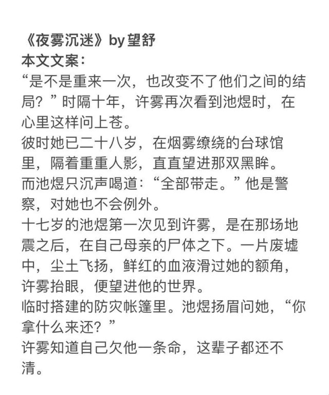 夜雾沉迷(半校园)作者:望舒：一场关于命运与救赎的奇幻之旅