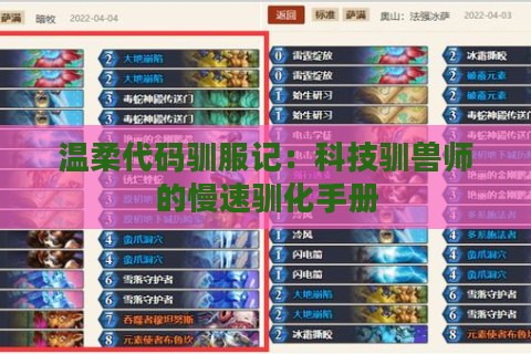 温柔代码驯服记：科技驯兽师的慢速驯化手册